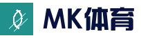 MK体育官方App客户端 - MK体育
