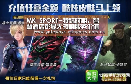 MK SPORT-特殊时期,智慧酒店彰显无接触服务价值(图1) MK体育