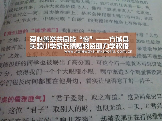 爱心善举共同战“疫”——方城县实验小学家长捐赠物资助力学校疫情防控-MK体育(图2) MK体育官网