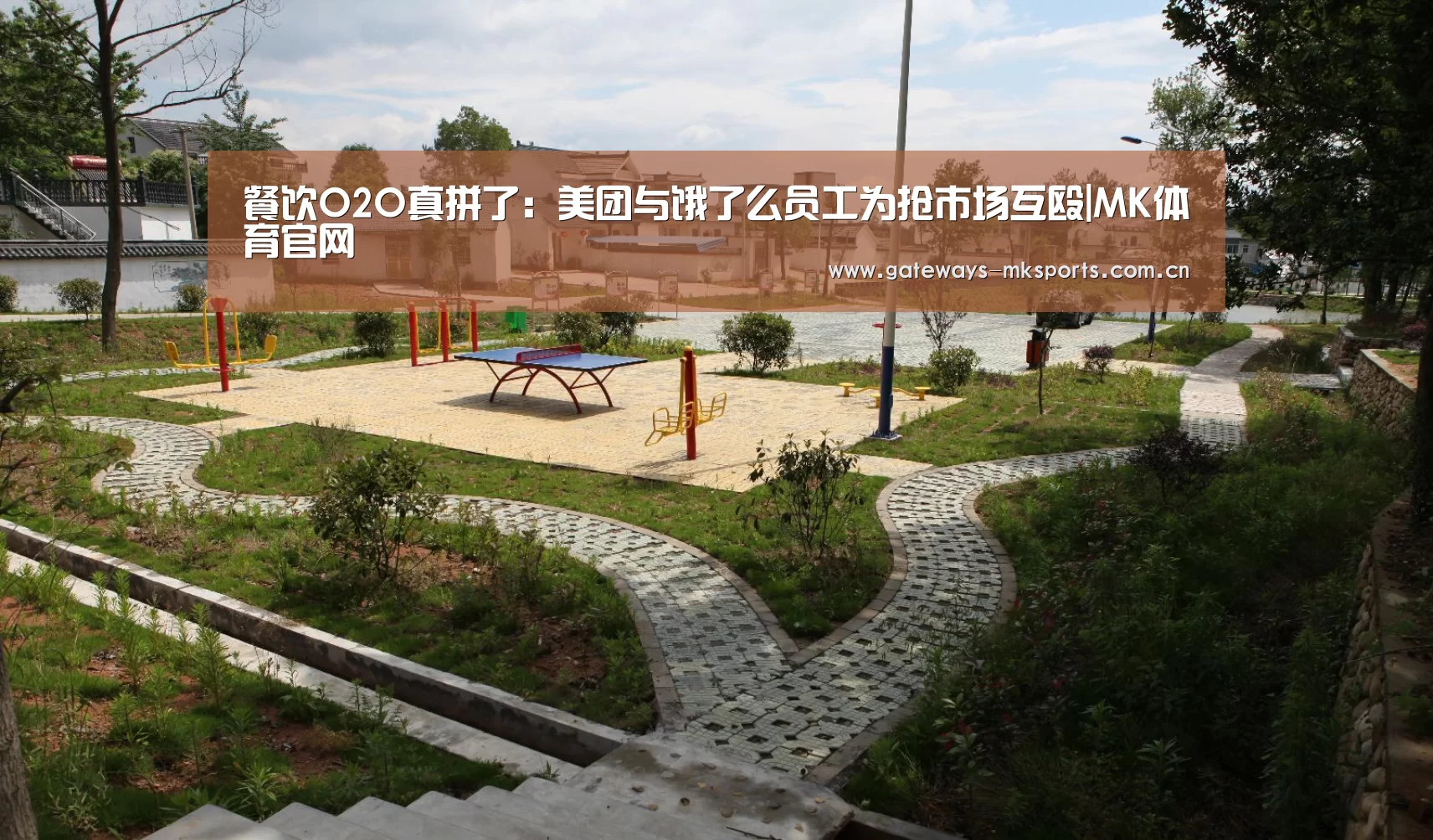 餐饮O2O真拼了:美团与饿了么员工为抢市场互殴|MK体育官网(图4) MK SPORT