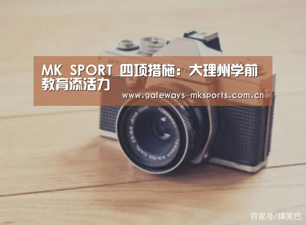 MK体育官网