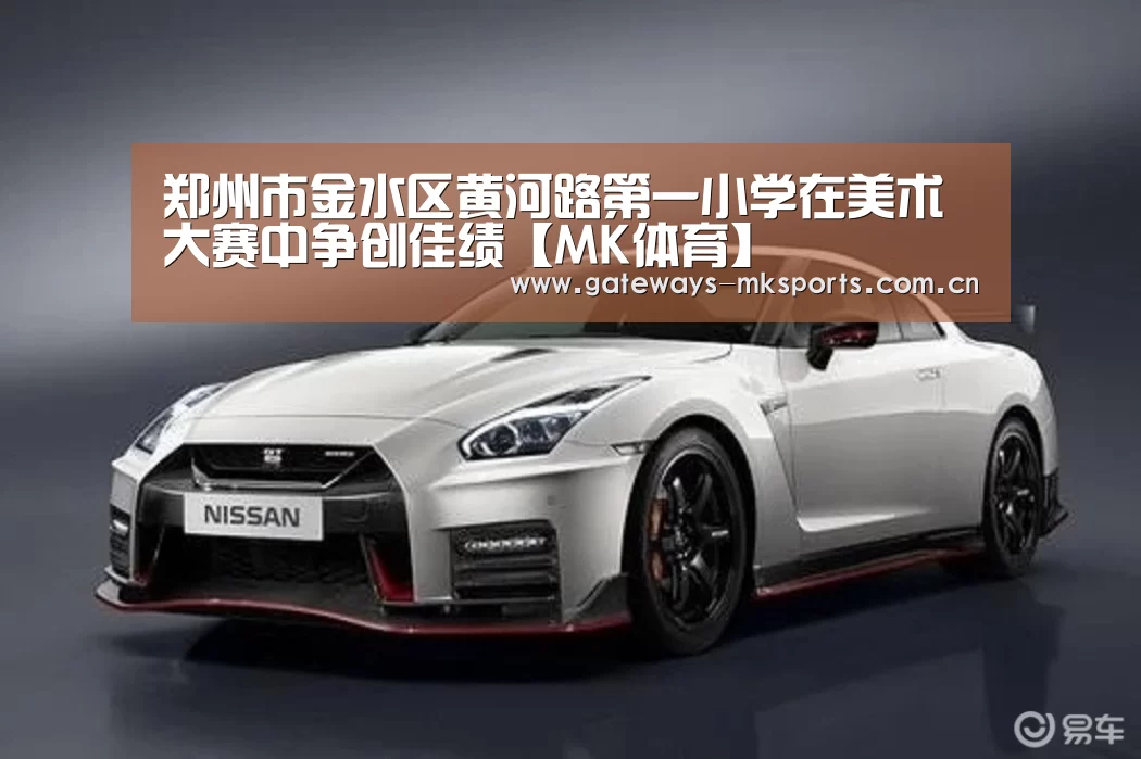 郑州市金水区黄河路第一小学在美术大赛中争创佳绩【MK体育】(图1) MK体育官网