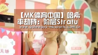 MK体育中国