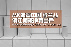 MK体育中国
