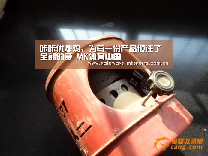 咔咔优炸鸡,为每一份产品倾注了全部的爱_MK体育中国(图1) MK体育官网